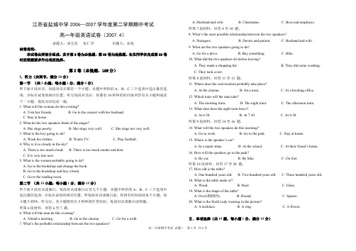 盐城中学2006—2007学年度第二学期期中考试 高一年级英语试卷(