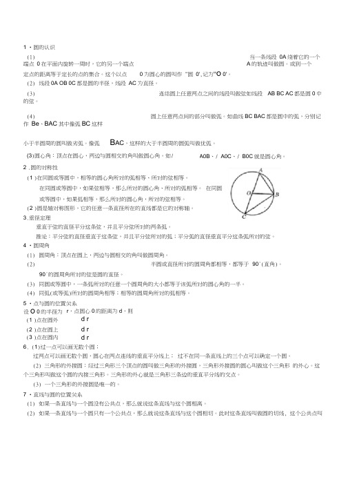 华师大版数学九年级下册《圆》知识点总结