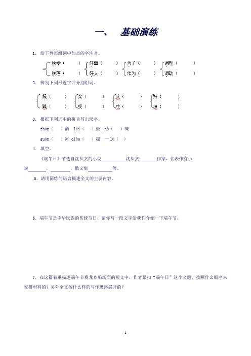 (苏教版)七年级上册第三单元11《端午日》同步测练(语文)