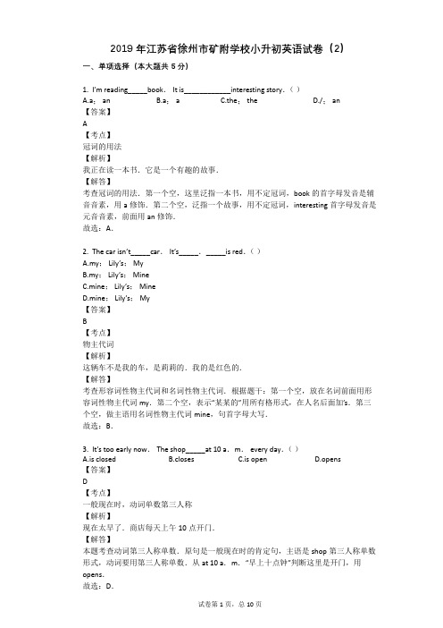 2019年江苏省徐州市矿附学校小升初英语试卷(2)