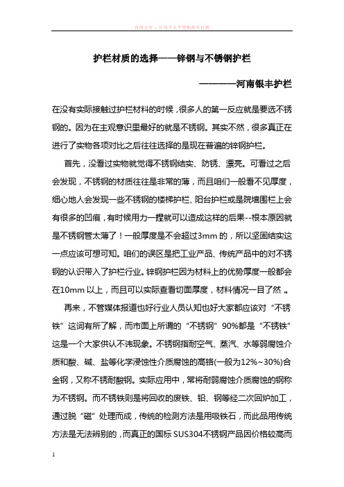 护栏材料——不锈钢与锌钢的对比