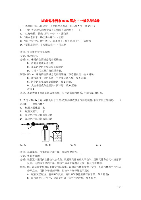 湖南省株洲市高三化学教学质量统一检测(一)试题(含解