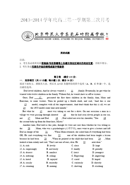 广东省北京师范大学东莞石竹附属学校2014届高三12月考英语试题及答案