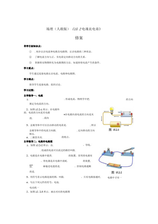 人教版九年级全册物理 电流和电路学案.docx