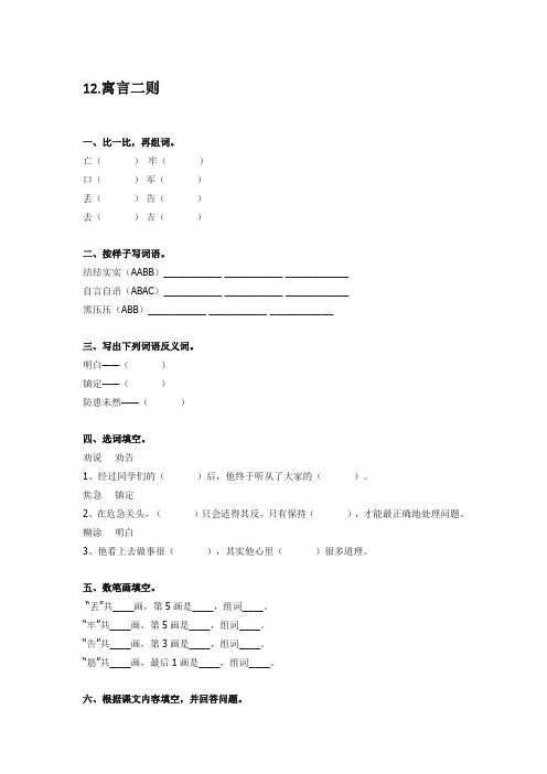 最新部编人教版二年级语文下册课时练：12寓言二则  (含答案)