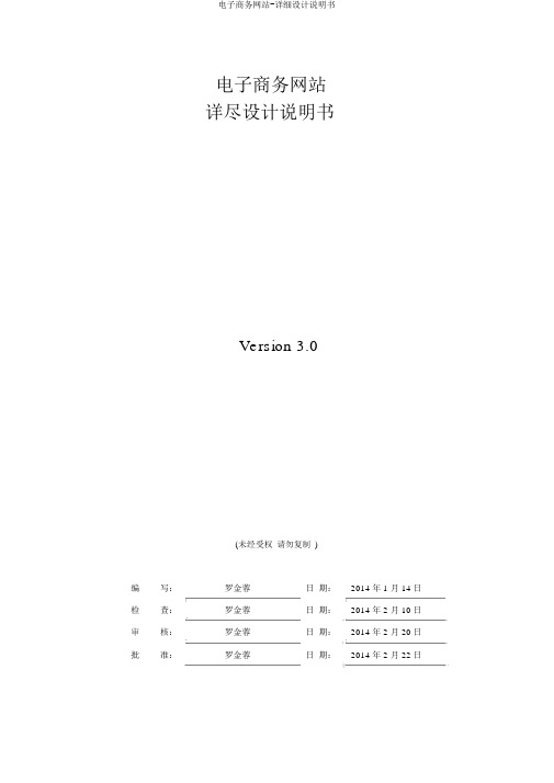 电子商务网站-详细设计说明书