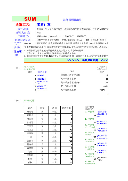 excel函数宝典