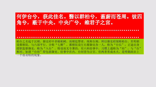 柏台持节赋第三段赏析【明代】朱应登骈体文