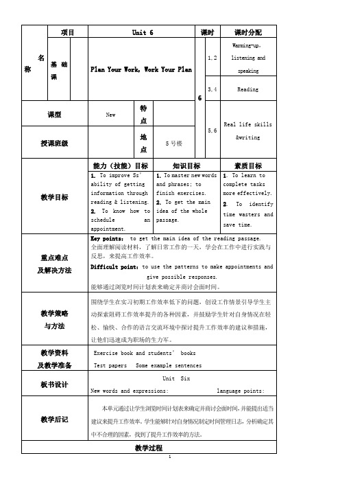 凤凰职教第三册unit6电子教案