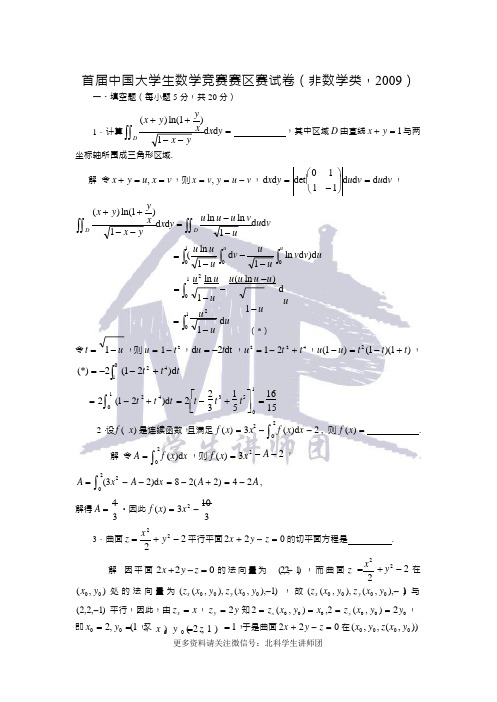 第一届全国大学生数学竞赛预赛试题及答案