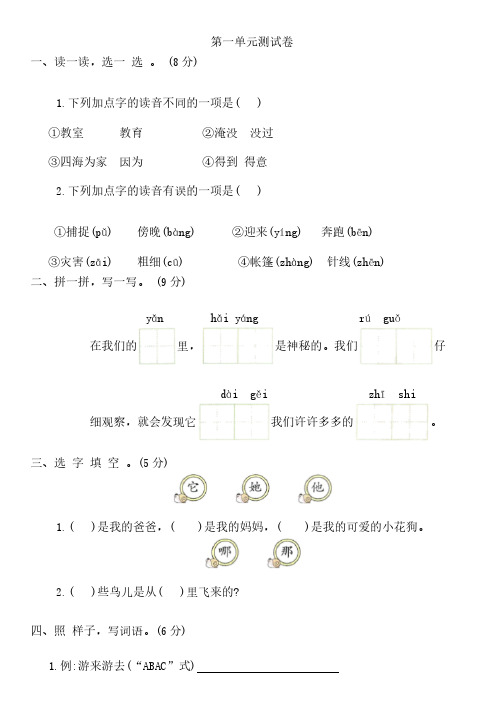 统编版语文二年级上册第一单元测试卷 (单元测试)(无答案)