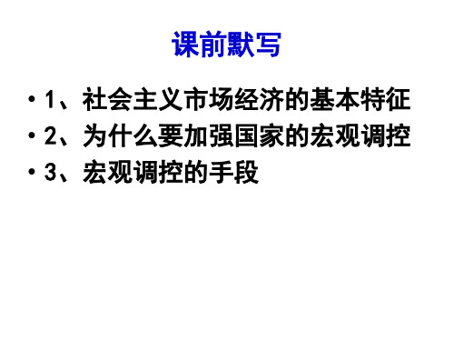 2016-2018学年高一经济生活课件10.2 围绕主题 抓住主线 (共15张PPT)