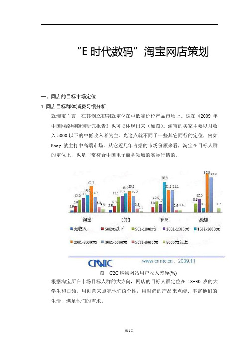 (完整版)淘宝网店策划方案