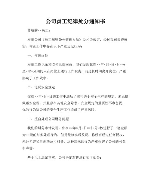 公司员工纪律处分通知书