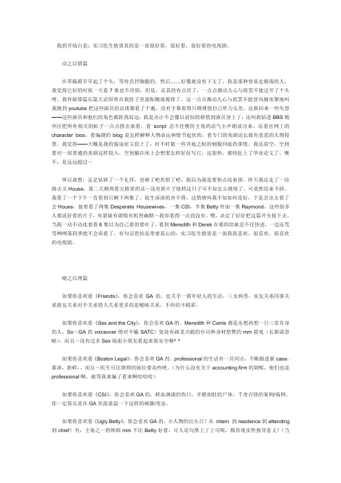 影评——实习医生格蕾