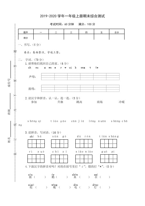 (精品版)部编版一年级语文上册期末综合测试及答案