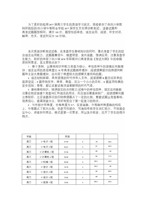 高三英语质量分析报告