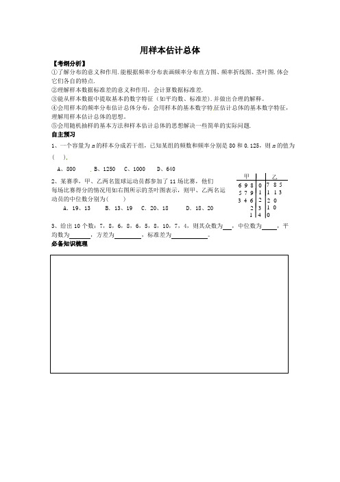 人教A版高中数学必修3《第二章 统计 2.1 随机抽样 阅读与思考  一个著名的案例》_0