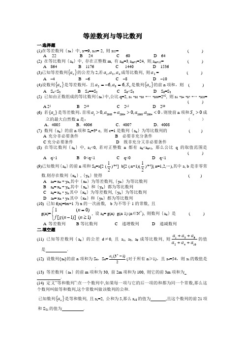 等差数列与等比数列