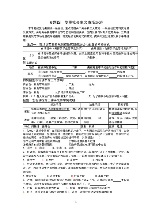 专题四  发展社会主义市场经济