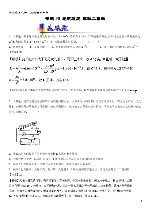 物理一轮复习 专题50 光电效应 波粒二象性(练)(含解析)