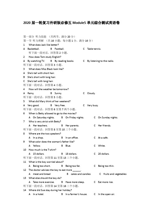 2020届一轮复习外研版必修五Module5单元综合测试英语卷(7页word版)