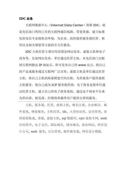 IDC业务与ICT业务