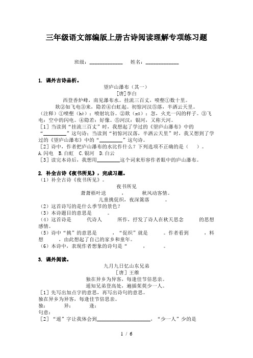 三年级语文部编版上册古诗阅读理解专项练习题