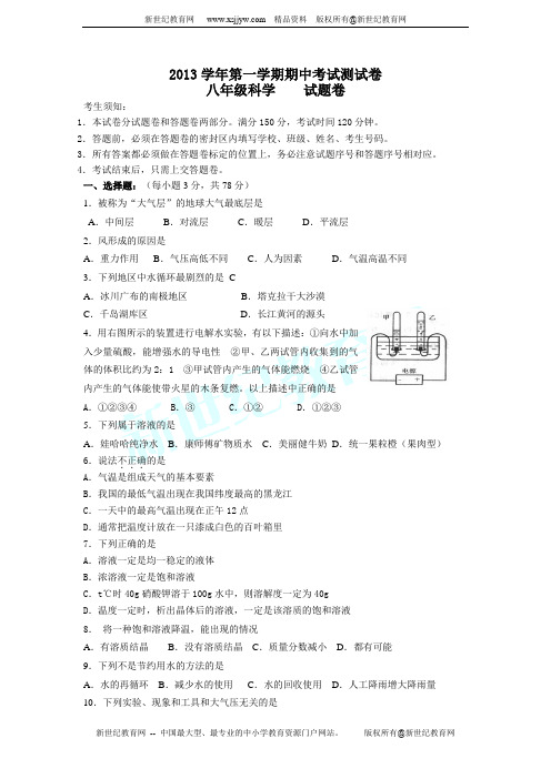 温州市第三中学2012-2013学年八年级上学期期中考试科学试题