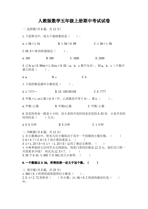 人教版数学五年级上册期中考试试卷附参考答案(实用)