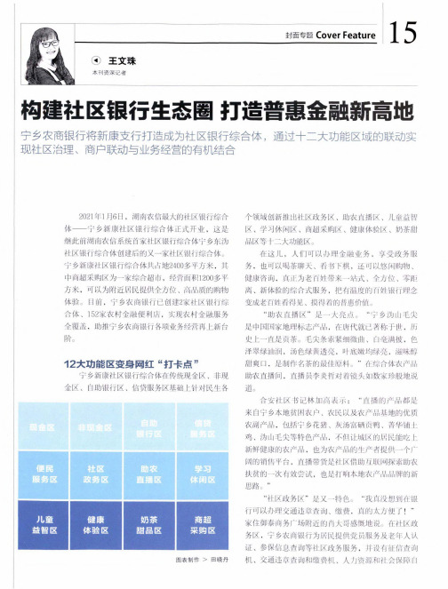 构建社区银行生态圈打造普惠金融新高地