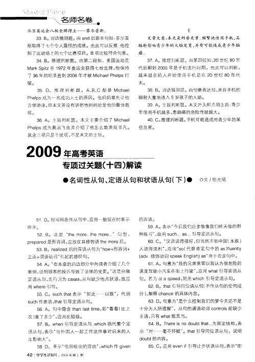 2009年高考英语专项过关题(十四)解读：名词性从句、定语从句和状语从句(下)