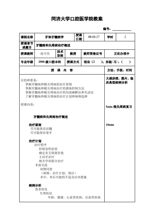 同济大学口腔医学院教案