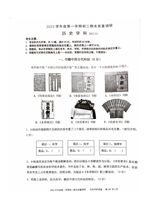 2024上海杨浦区初二一模历史试卷及答案