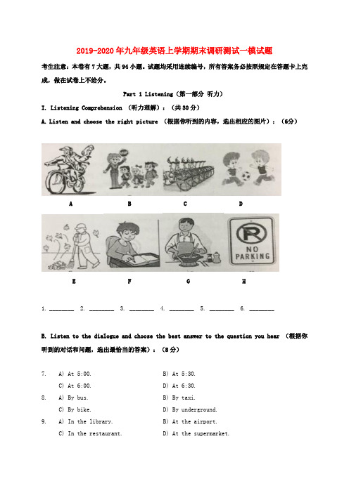 2019-2020年九年级英语上学期期末调研测试一模试题