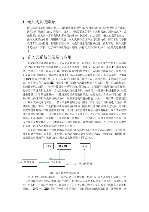 嵌入式系统概述