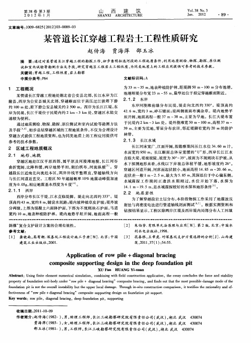 某管道长江穿越工程岩土工程性质研究