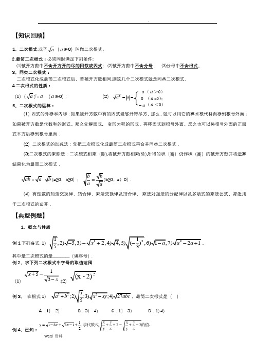 二次根式讲解大全