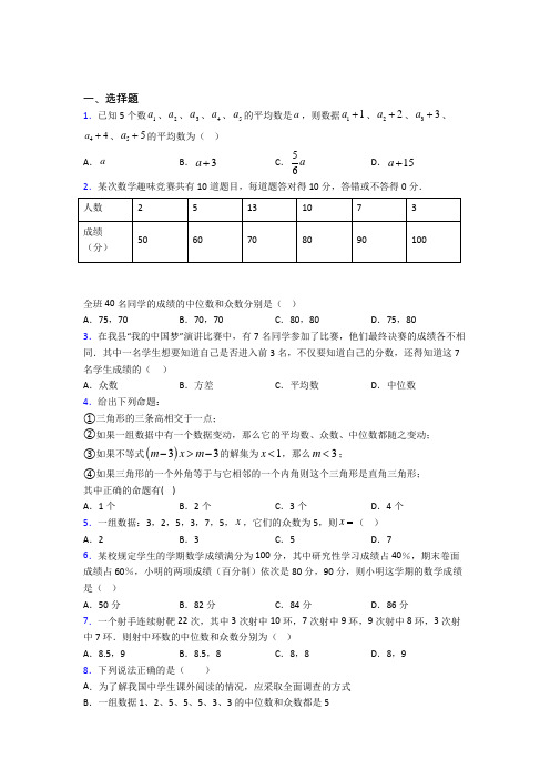 茂名市八年级数学下册第二十章《数据的分析》经典练习(培优专题)(1)