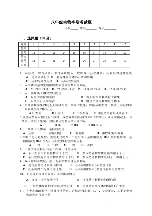 八年级半期考试题(生物)