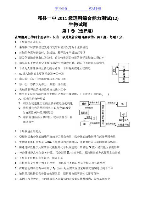 四川省成都市郫县一中高三理综周考生物试题