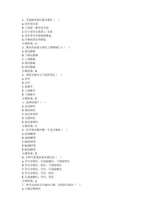 2011福建省现代预防医学考试技巧与口诀