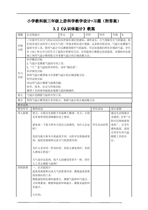 【2020三年级上册科学教科版】3.2 认识气温计 教案+同步练习附答案