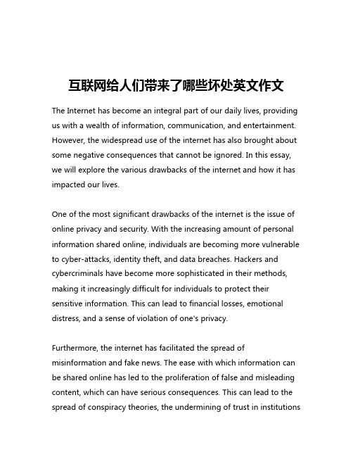 互联网给人们带来了哪些坏处英文作文