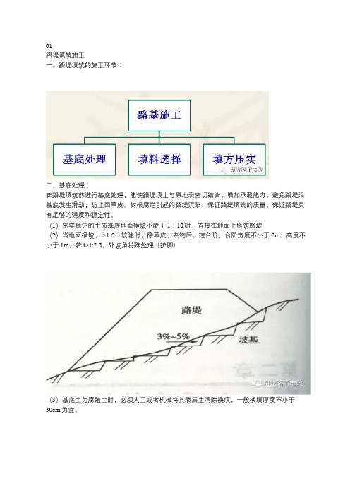 路堤填筑、路堑开挖、路基排水、软土地基施工