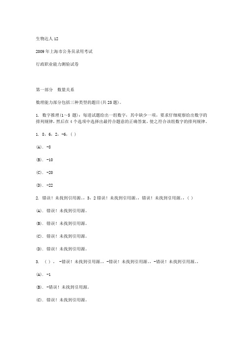 2009年上海市公务员考试行测真题【完整+答案+解析】