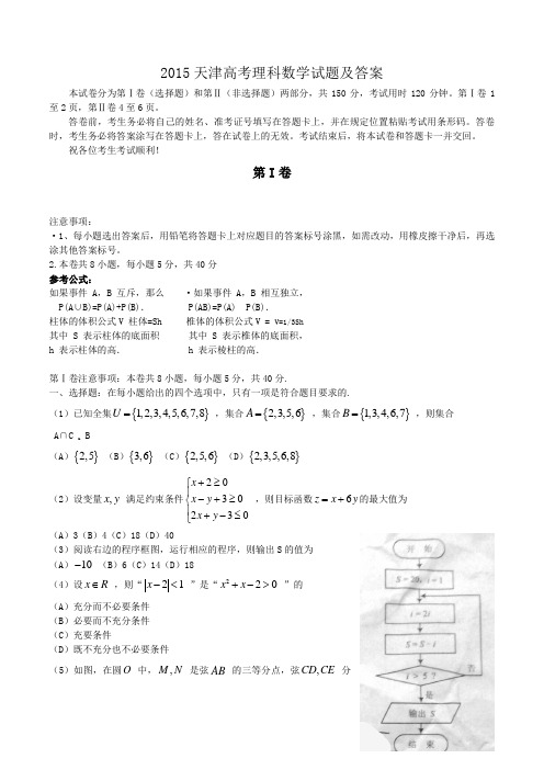 2015天津高考理科数学试题及答案