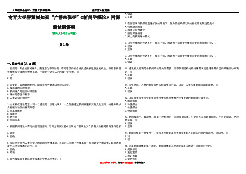 南开大学智慧树知到“广播电视学”《新闻学概论》网课测试题答案5