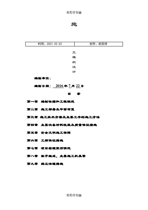 自来水入户施工方案之欧阳学创编