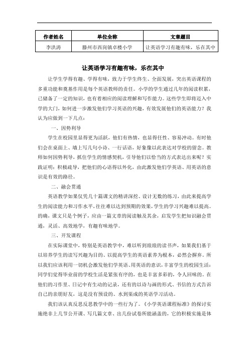 最新优秀教师笔耕文章----让英语学习有趣有味,乐在其中